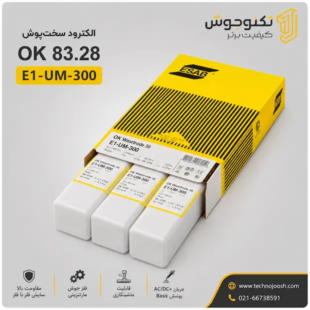 الکترود سخت لایه سازی جوشکاری ایساب OK 86.30