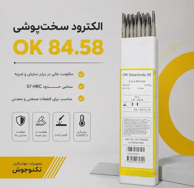 الکترود سخت لایه سازی ایساب / OK Weartrode 55HD / OK 84.58