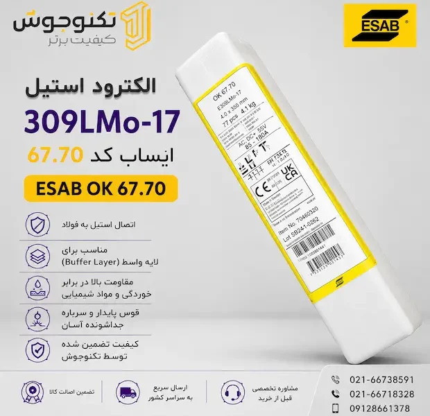 الکترود نسوز و زنگ نزن ایساب OK 67.70