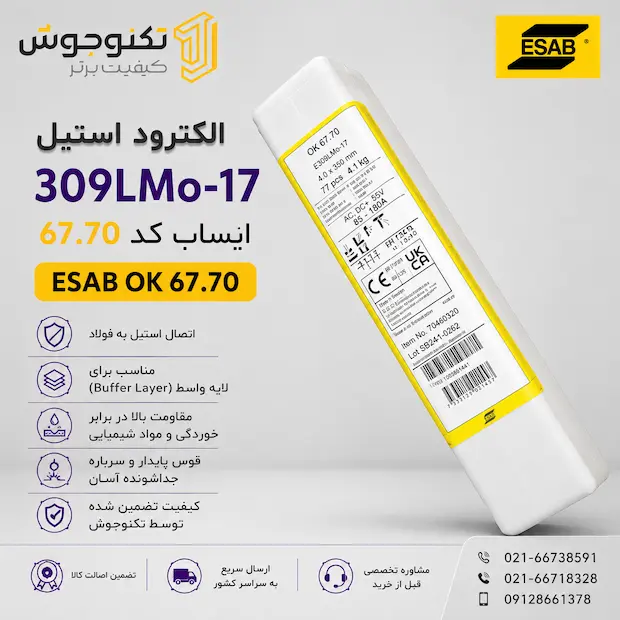 الکترود نسوز و زنگ نزن ایساب OK 67.70