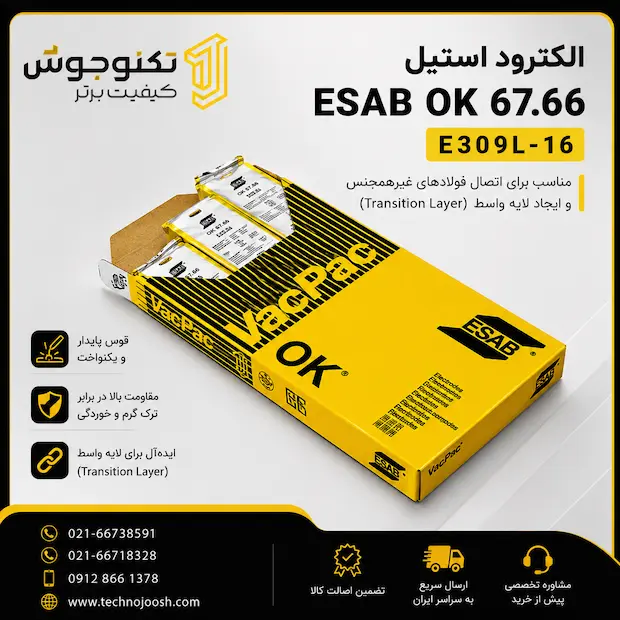الکترود نسوز و زنگ نزن ایساب OK 309L