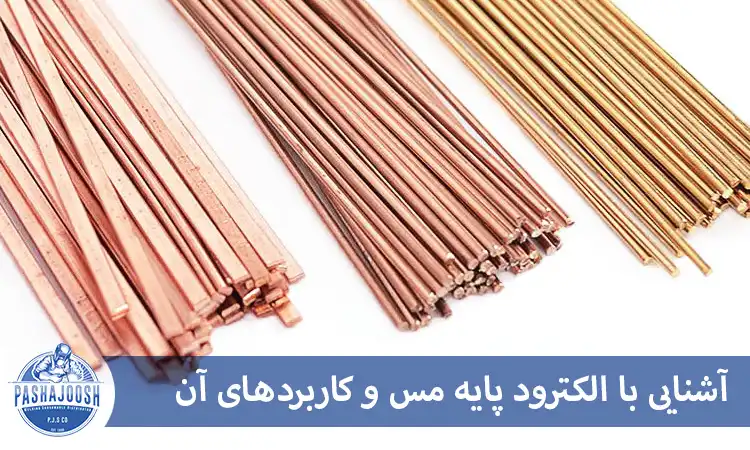 الکترود پایه مس (مونل) ایساب OK 94.55