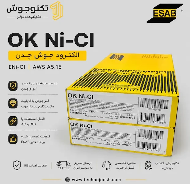 الکترود پایه نیکل (اینکونل) ایساب / OK Ni-1 / OK 92.05
