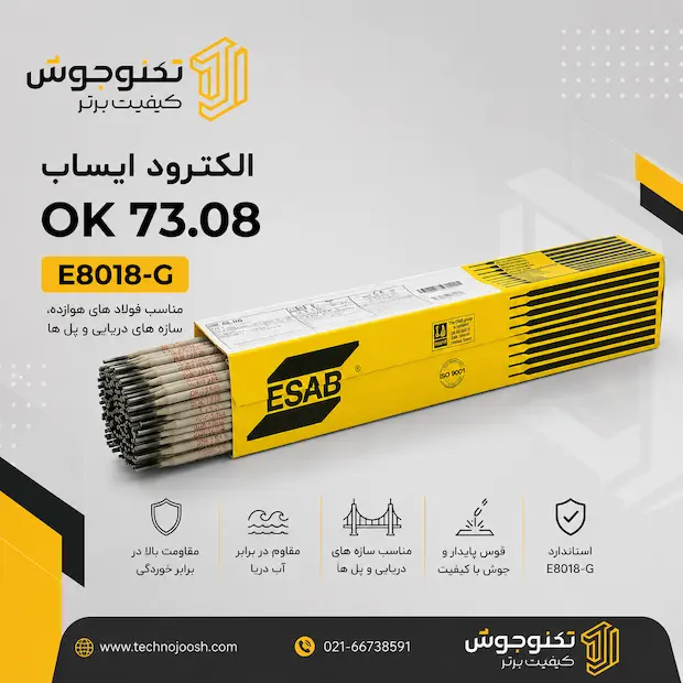 الکترود کربنی و کم آلیاژ ایساب OK 73.08