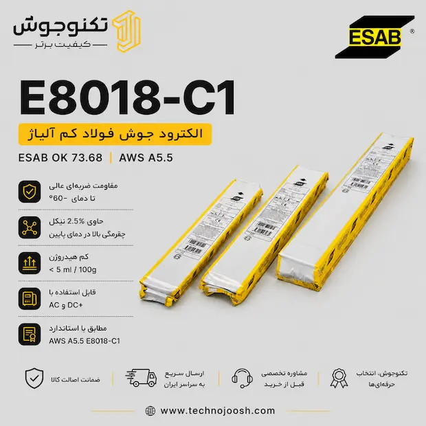 الکترود کربنی و کم آلیاژ ایساب OK 73.68