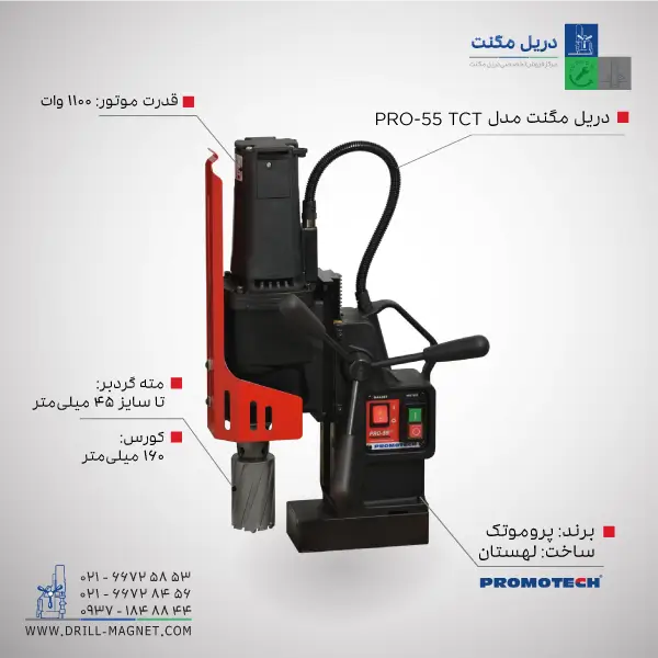 دريل مگنتي ۴۵ ميليمتر مدل MAGNET DRILL 45MM MD-9445A