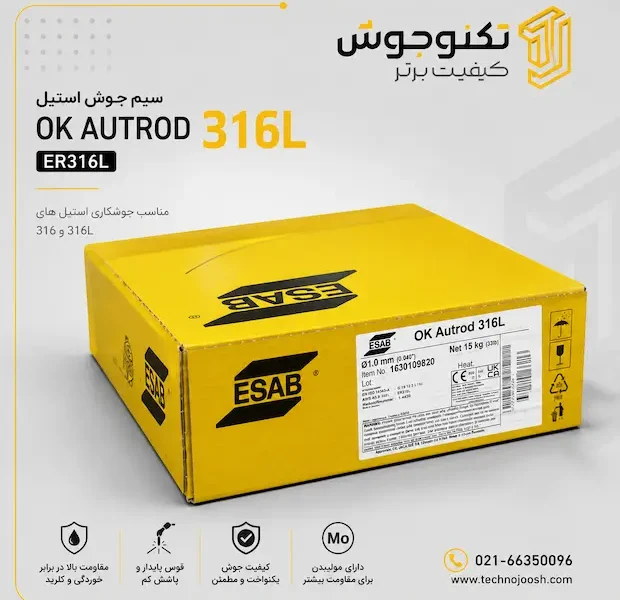 سیم حلقه نسوز و زنگ نزن ایساب OK Autrod 316Lsi