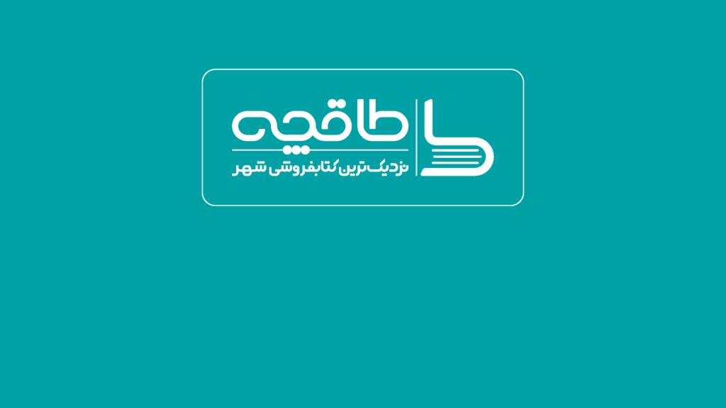 طاقچه