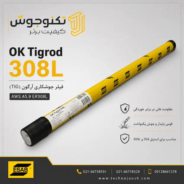 فیلر نسوز و زنگ نزن ایساب OK Tigrod 308Lsi