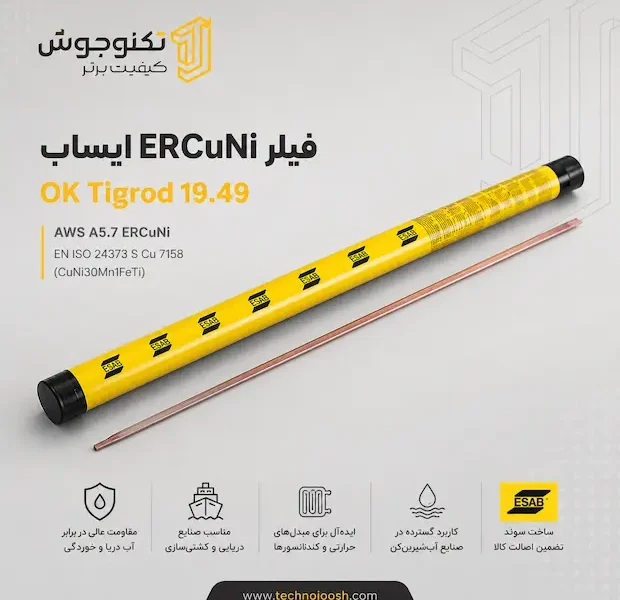 فیلر پایه نیکل و پایه مس ایساب OK Tigrod 19.85