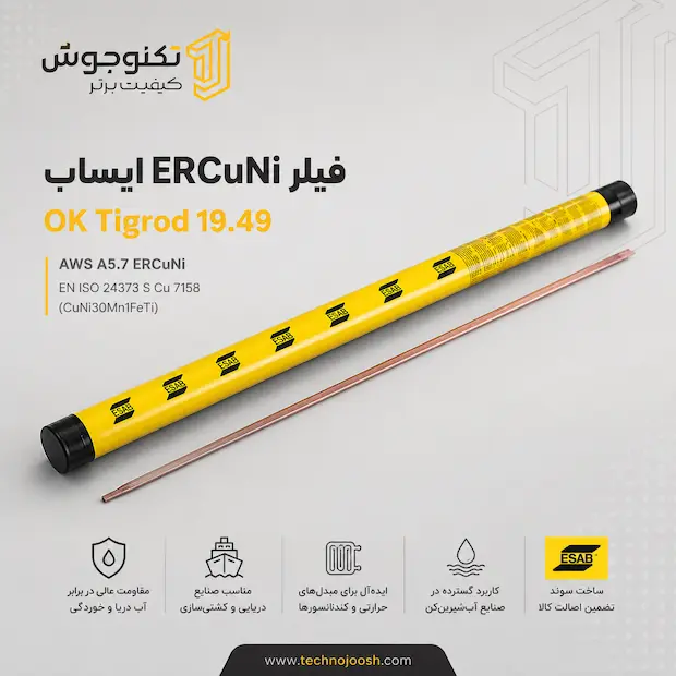 فیلر پایه نیکل و پایه مس ایساب OK Tigrod 19.85