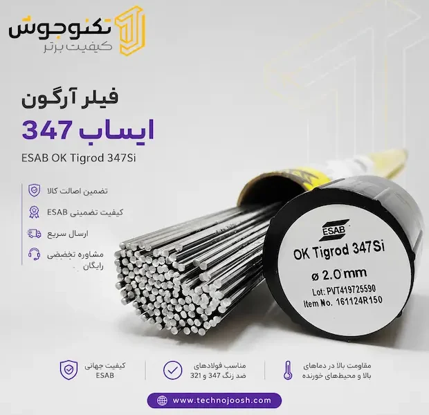 فیلر نسوز و زنگ نزن ایساب OK Tigrod 347