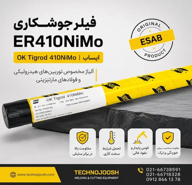 فیلر نسوز و زنگ نزن ایساب OK Tigrod 410 NiMo