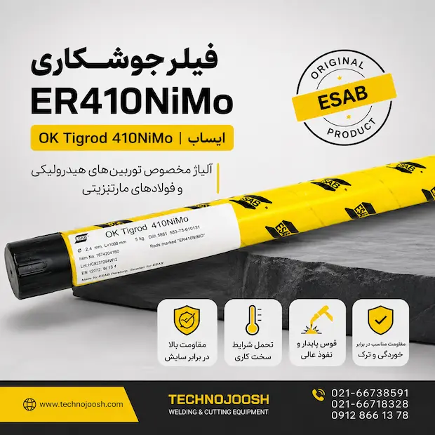 فیلر نسوز و زنگ نزن ایساب OK Tigrod 410 NiMo