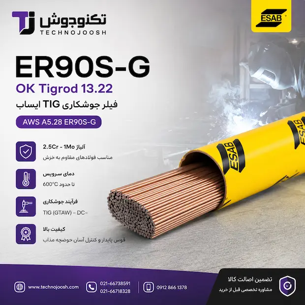 فیلر کربنی و کم آلیاژ ایساب OK Tigrod 13.22