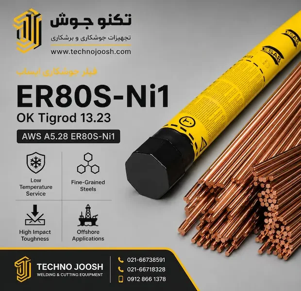 فیلر کربنی و کم آلیاژ ایساب OK Tigrod 13.23