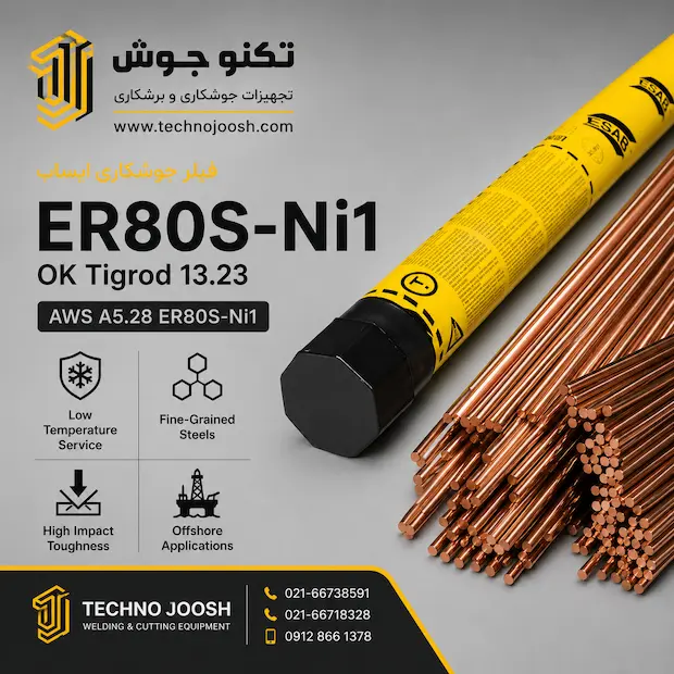 فیلر کربنی و کم آلیاژ ایساب OK Tigrod 13.23