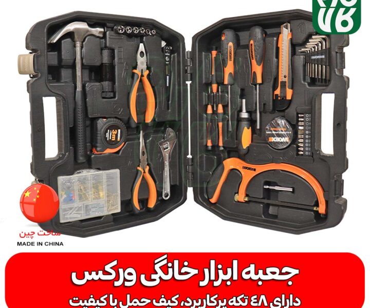مجموعه کیف و ابزارآلات خانگی