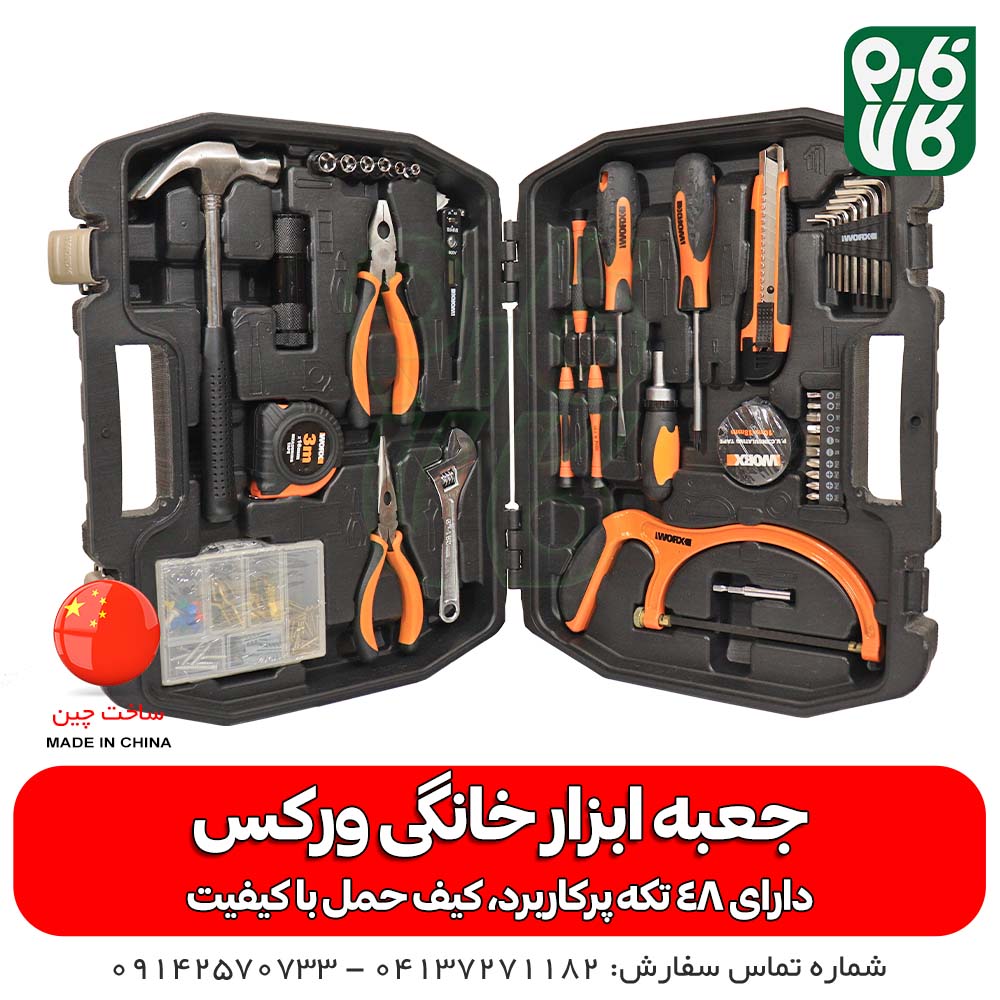 مجموعه کیف و ابزارآلات خانگی